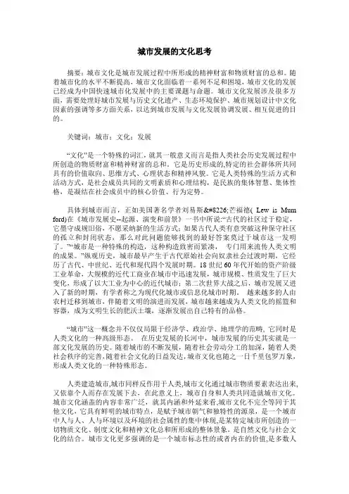 城市发展的文化思考