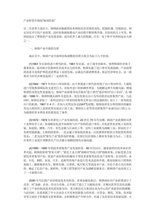 韩国产业转型升级的经验