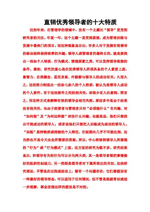 领导人10大特质