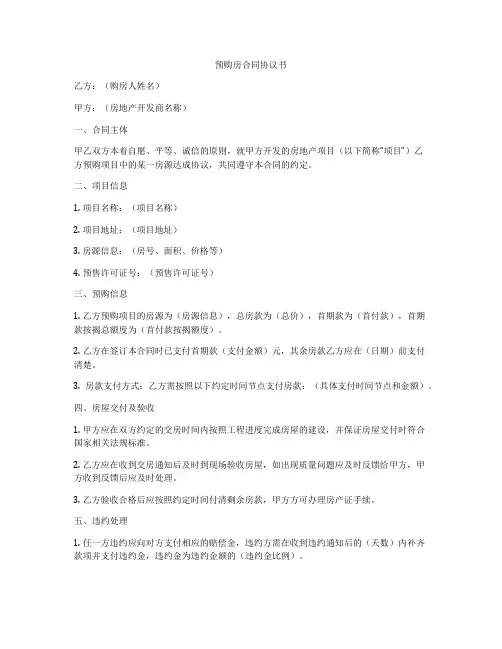预购房合同协议书
