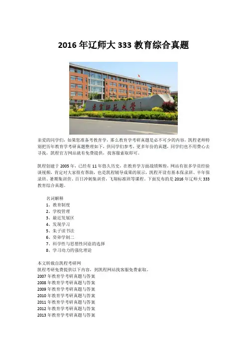 2016年辽师大333教育综合真题