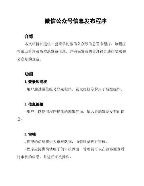 微信公众号信息发布程序