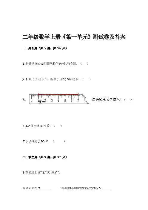 二年级数学上册《第二、一单元》测试卷及答案