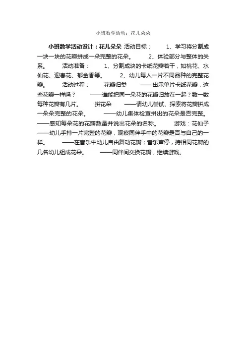 小班数学活动：花儿朵朵