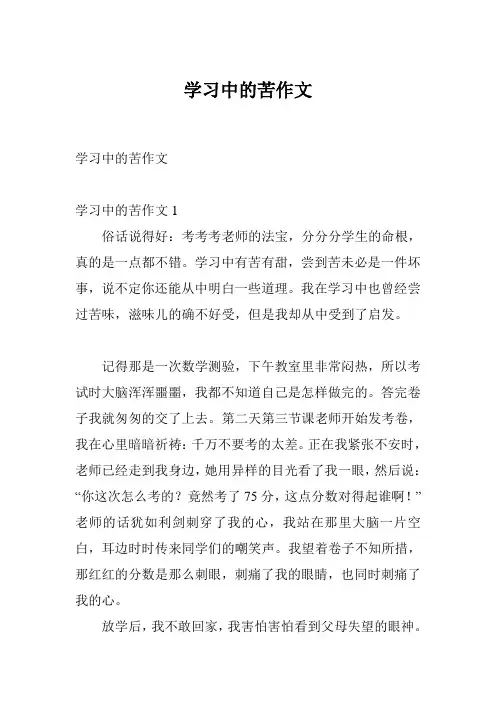 学习中的苦作文