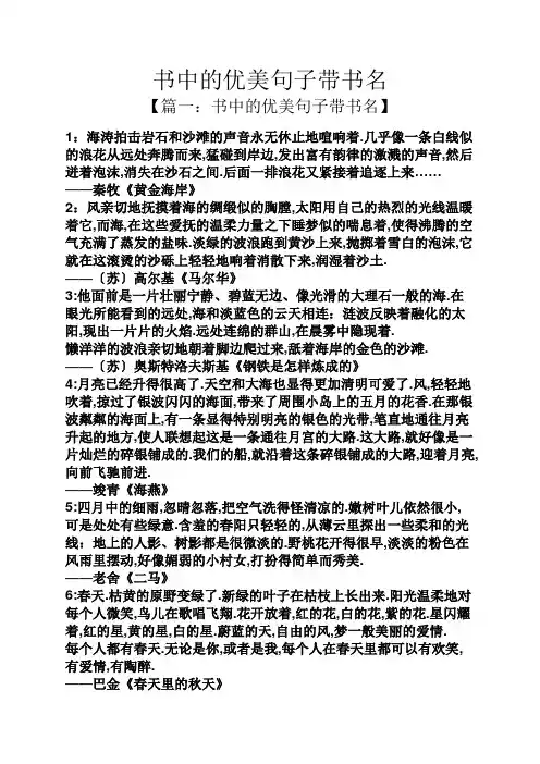 书中的优美句子带书名