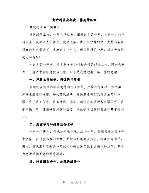 妇产科医生年度工作总结范本（三篇）