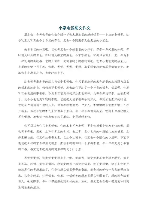 小家电说明文作文