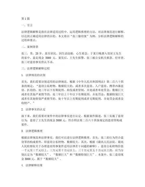 法律的逻辑解释案例(3篇)