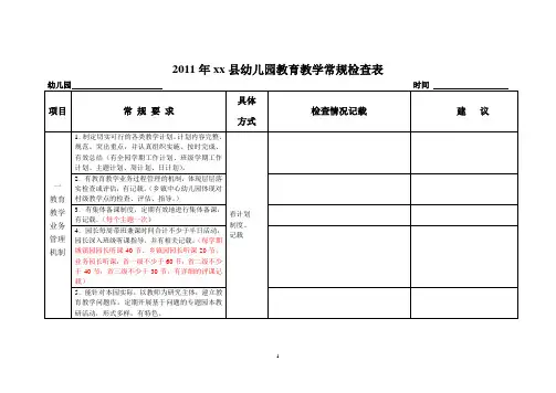 教育教学常规检查表