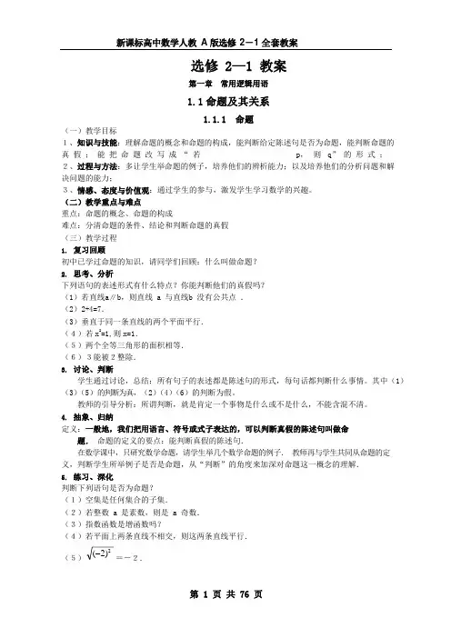 新课标高中数学人教A版选修2-1全套教案