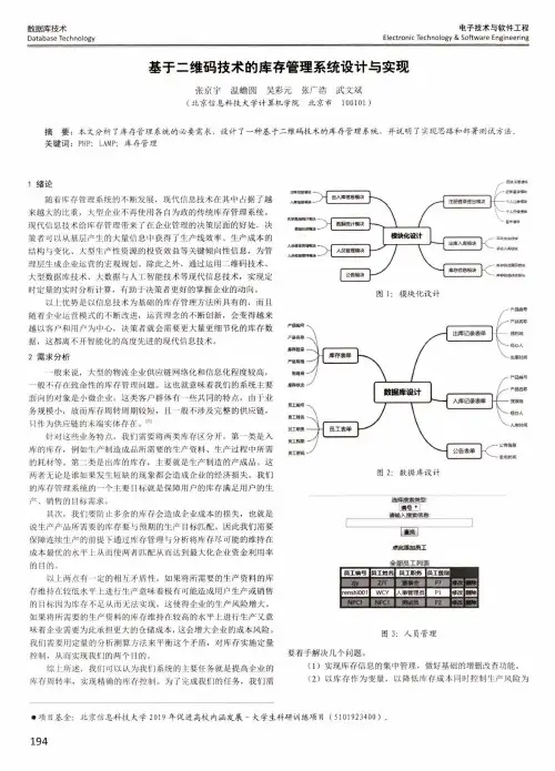 基于二维码技术的库存管理系统设计与实现