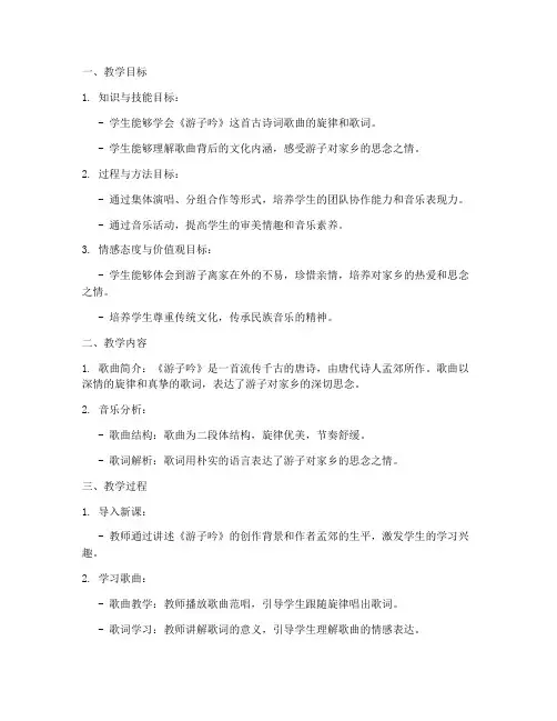 游子吟音乐教学设计方案