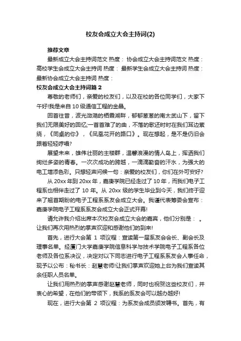 校友会成立大会主持词（2）