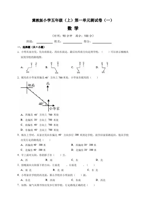 冀教版小学五年级(上)第一单元测试卷数学试题(一)含答案与解析