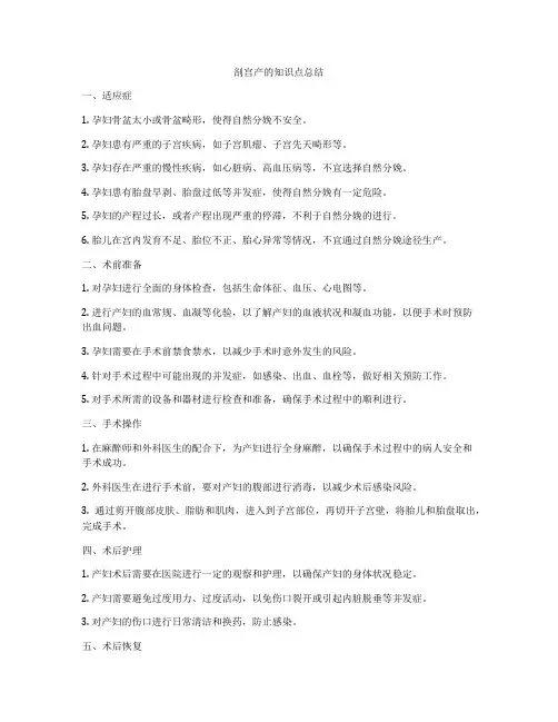 剖宫产的知识点总结