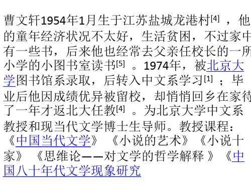 名家名篇欣赏一曹文轩
