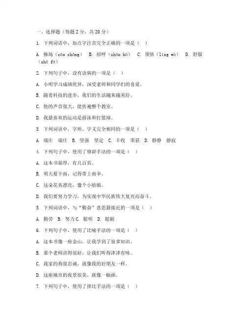 小学六年级语文调研考试卷