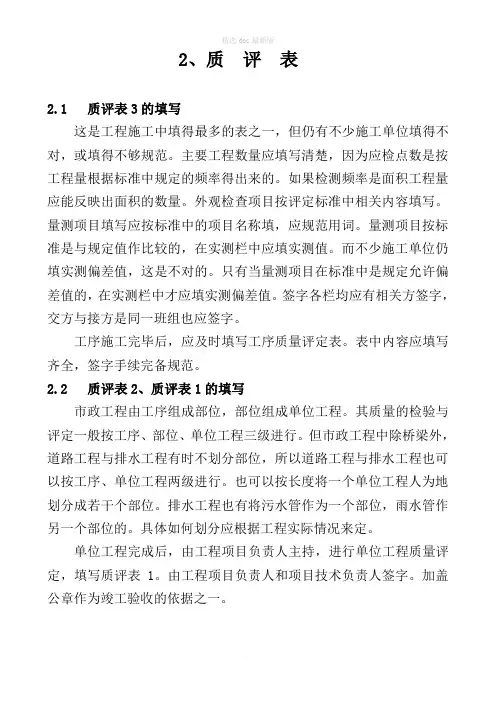 市政工程质评表(质量评定)及具体填写方法(全)