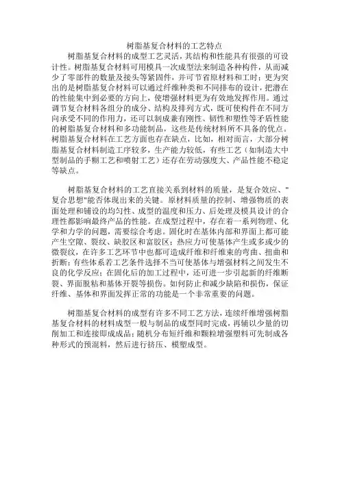树脂基复合材料的工艺特点