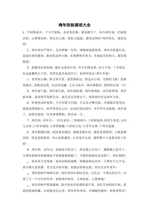 鸡年的祝福语大全