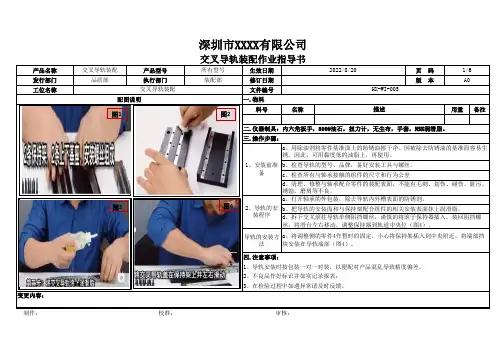 交叉导轨安装SOP