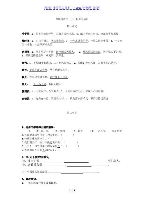 四年级语文上册积累运用