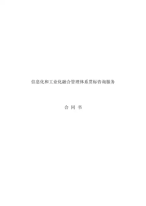 信息化和工业化融合管理体系贯标咨询服务
