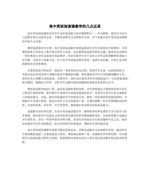高中英语阅读课教学的几点反思