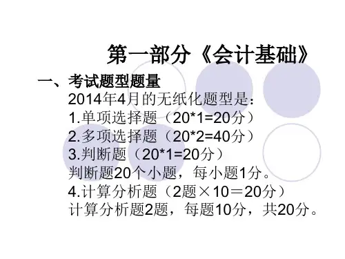 第一章(第一节-会计基础)PPT课件