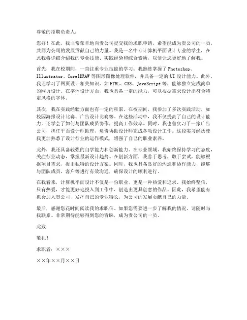 中专计算机平面设计求职信