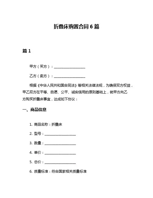 折叠床购置合同6篇