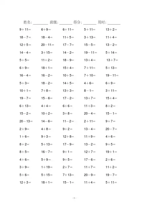 (完整版)小学一年级数学20以内的口算题(可直接打印A4)