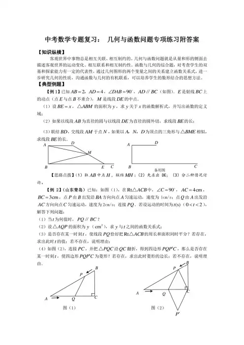 中考数学专题复习： 几何与函数问题专项练习附答案