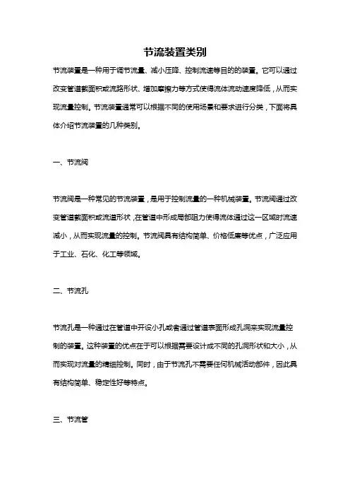节流装置类别