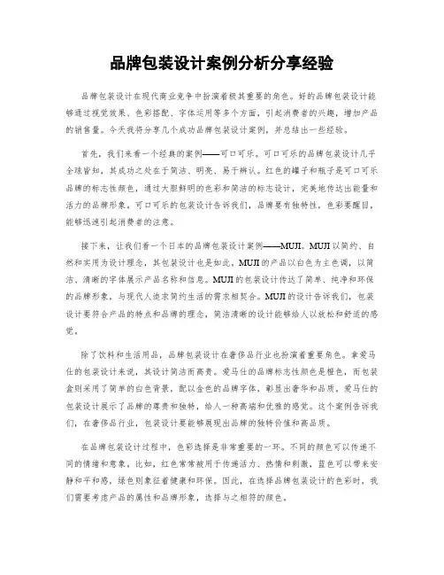 品牌包装设计案例分析分享经验