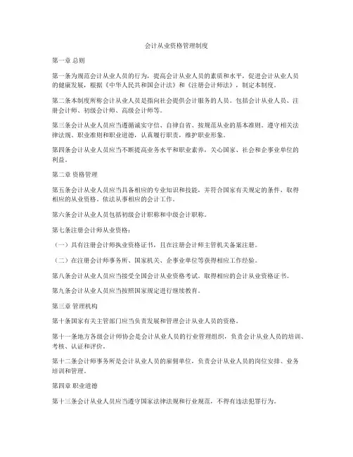 会计从业资格管理制度