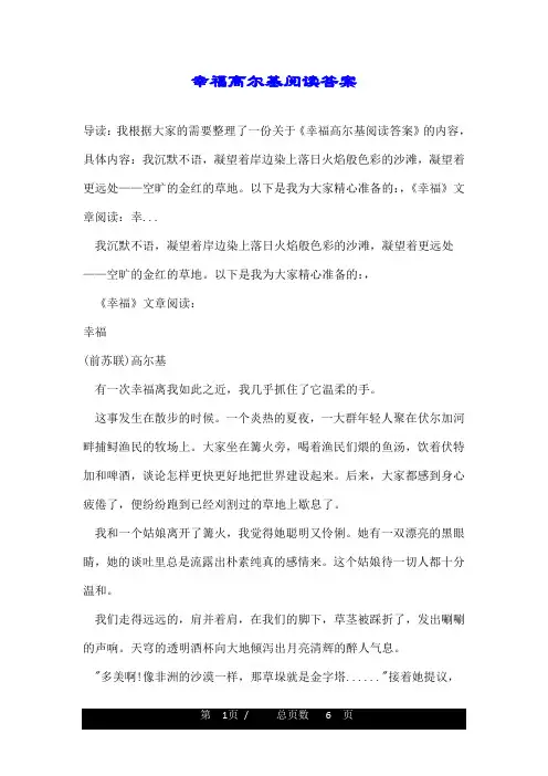幸福高尔基阅读答案