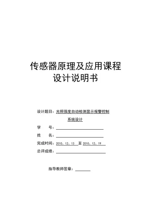 光照强度自动检测显示报警控制系统设计