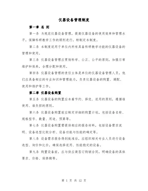 仪器设备管理制度（5篇）