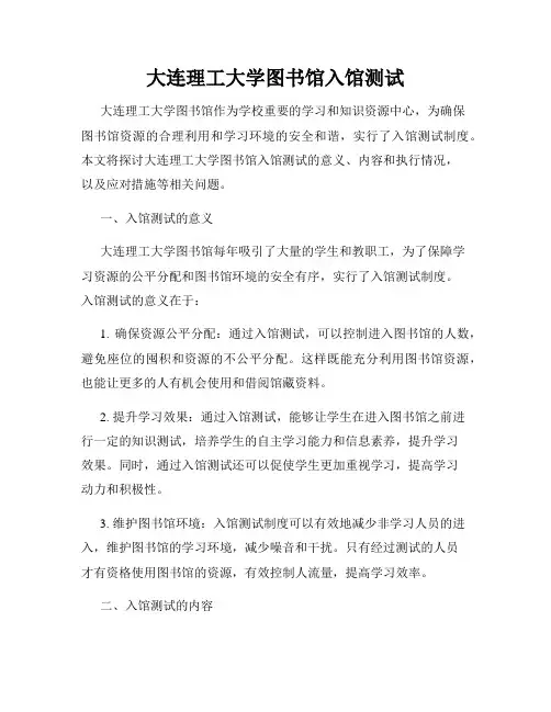大连理工大学图书馆入馆测试