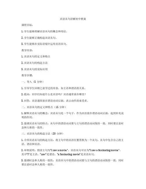 宾语从句讲解初中教案