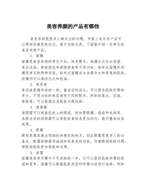 美容养颜的产品有哪些