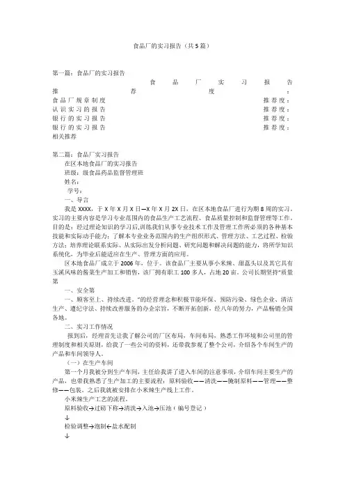 食品厂的实习报告(共5篇)