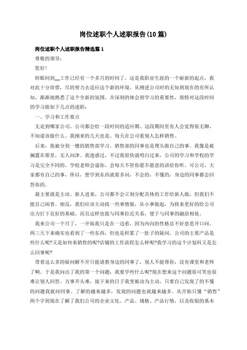 岗位述职个人述职报告(10篇)