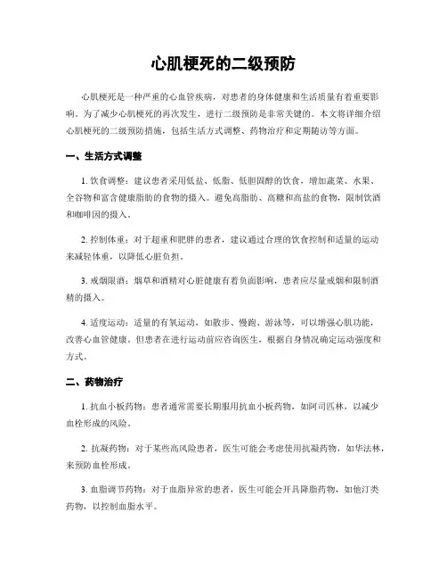 心肌梗死的二级预防