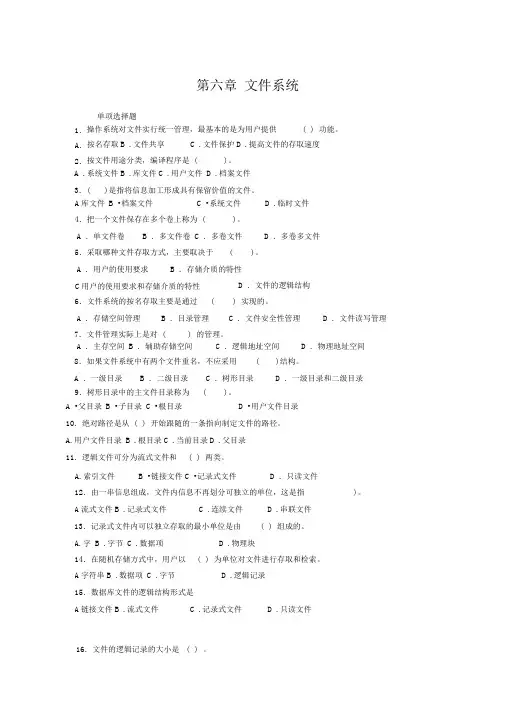 第六章文件系统习题