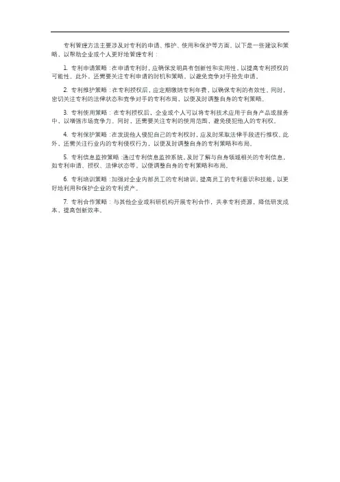 专利管理方法