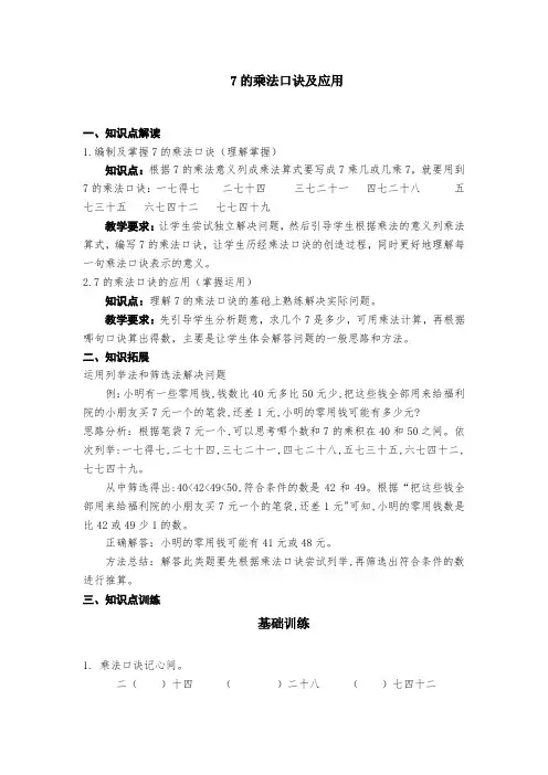 7的乘法口诀及应用