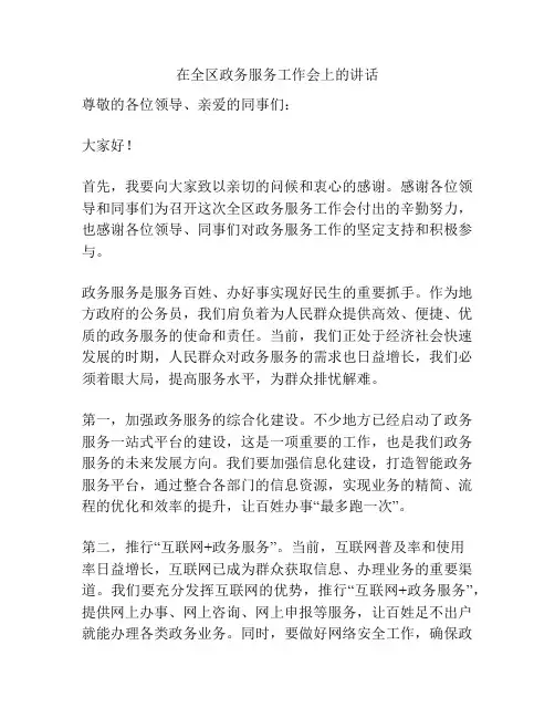 在全区政务服务工作会上的讲话